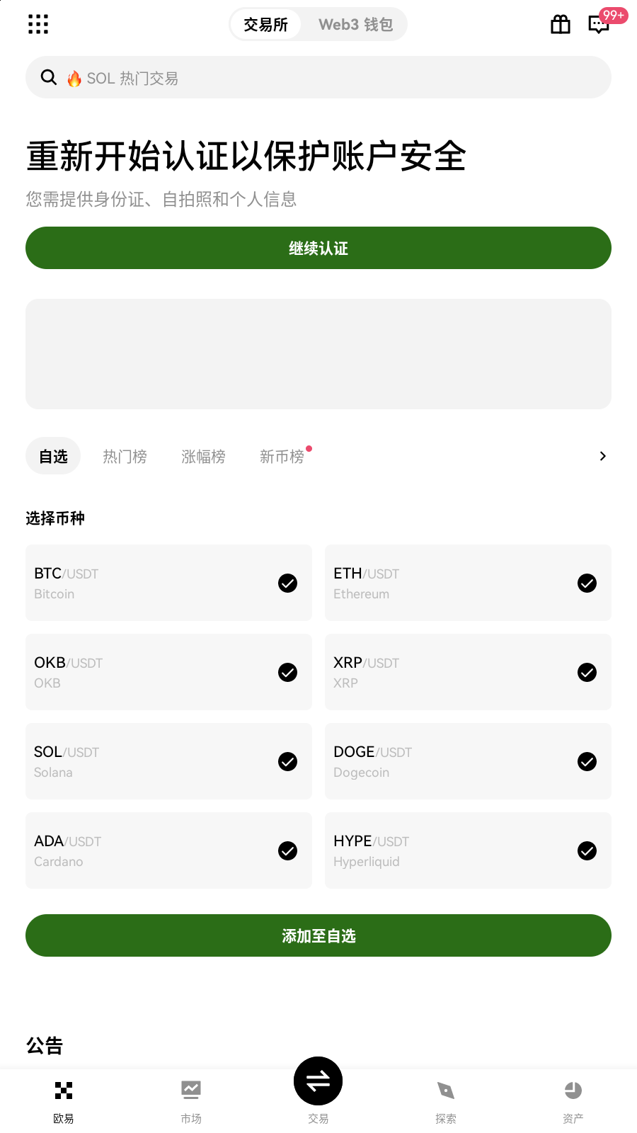 exx交易所app界面展示